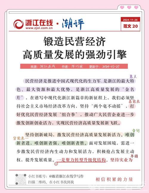 促进民营经济高质量发展丨激发民企创新活力 加快培育新质生产力 促进民营经济高质量发展丨激发民企创新活力 加快培育新质生产力